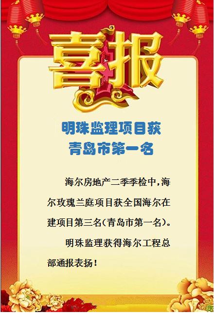 明珠监理项目获青岛市第一名