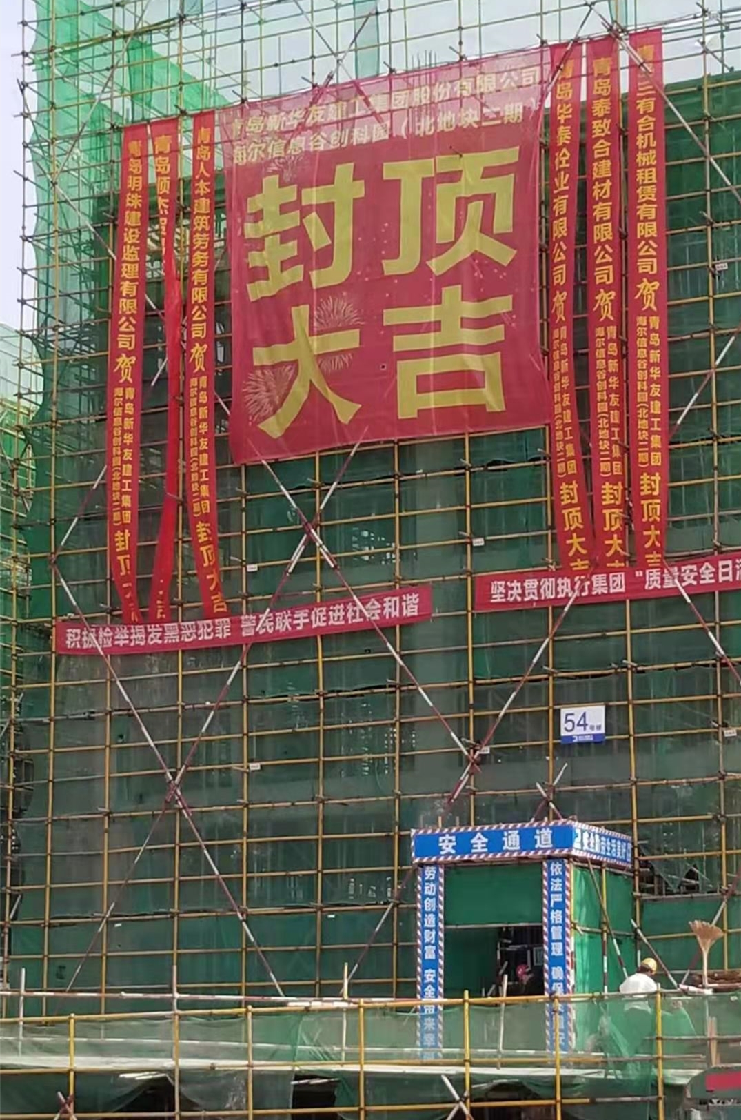 海尔信息谷创科园——明珠监理