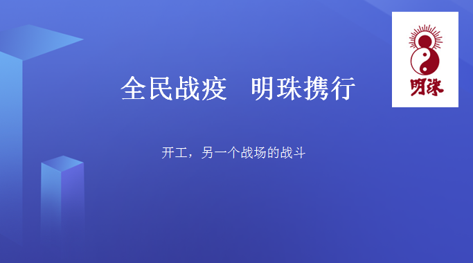 开工，另一个战场的战斗