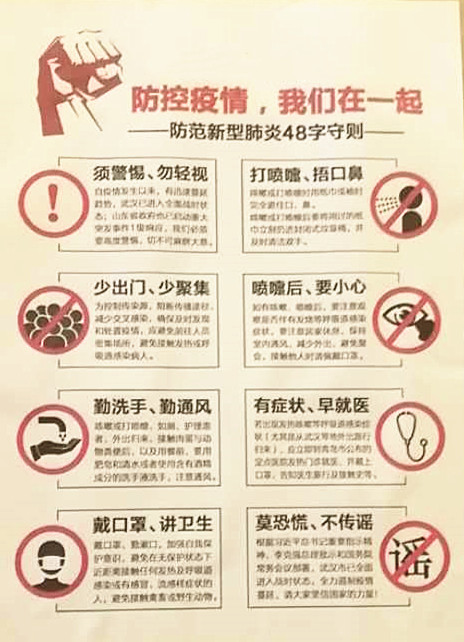 防控疫情，我们在一起