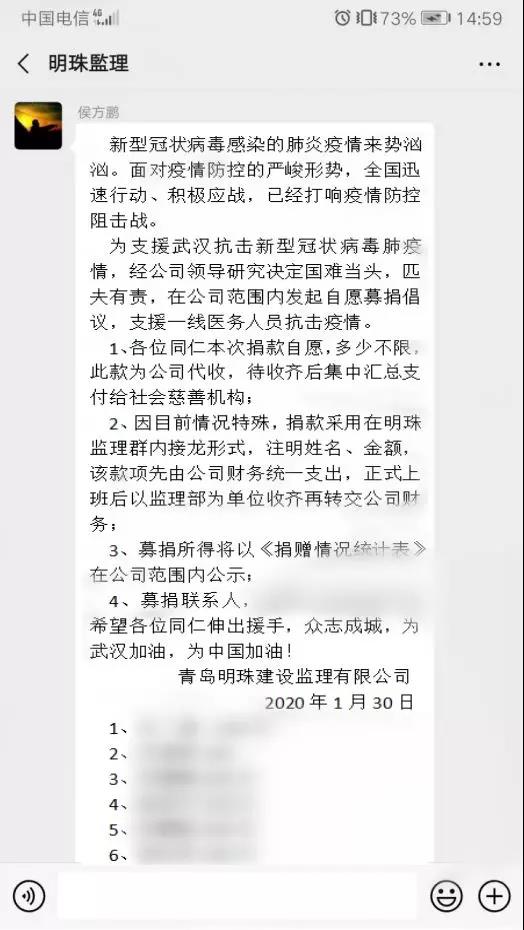 明珠监理捐款请愿，祝福武汉