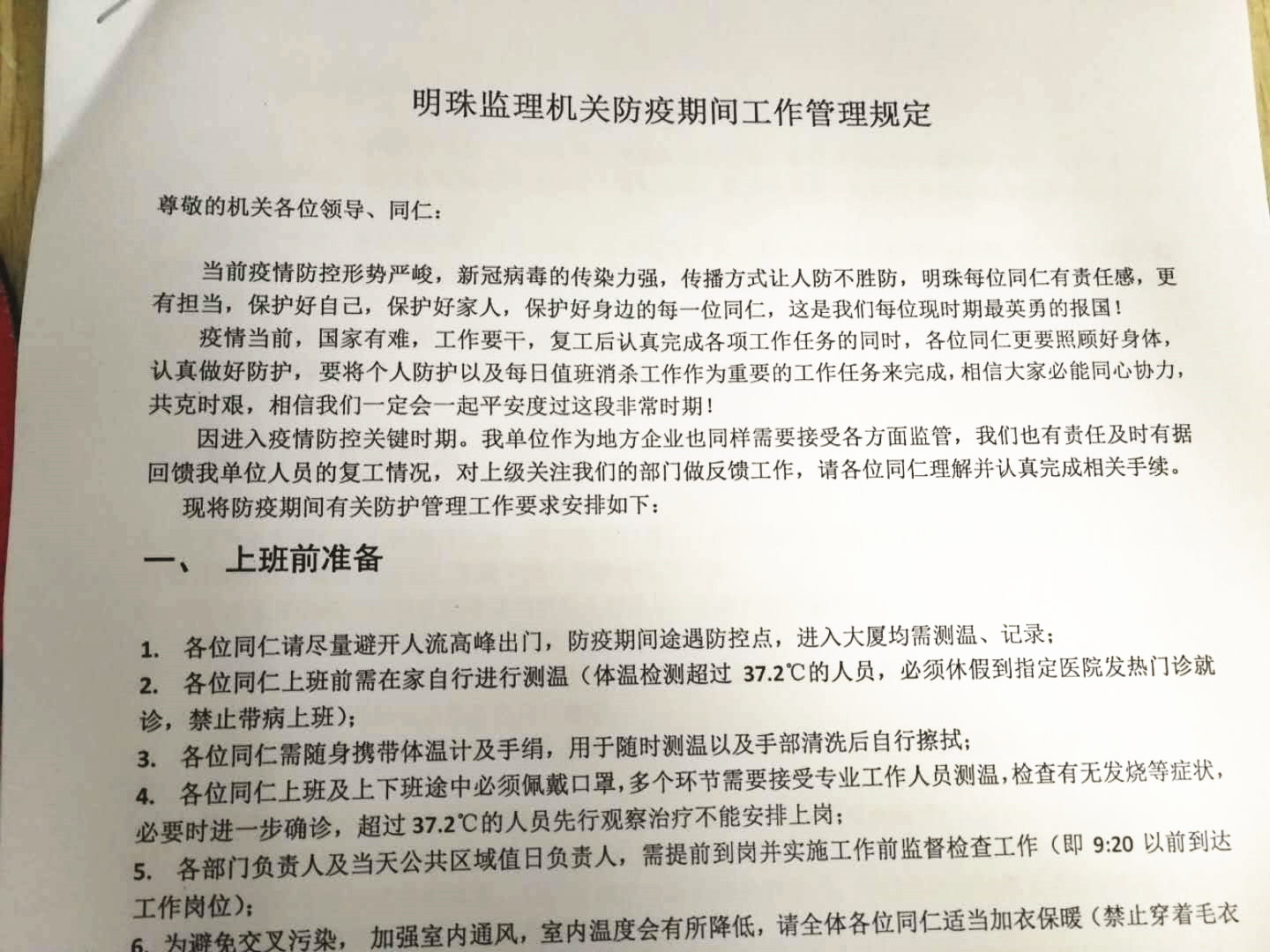 先行部署：明珠监理防疫期间工作部署