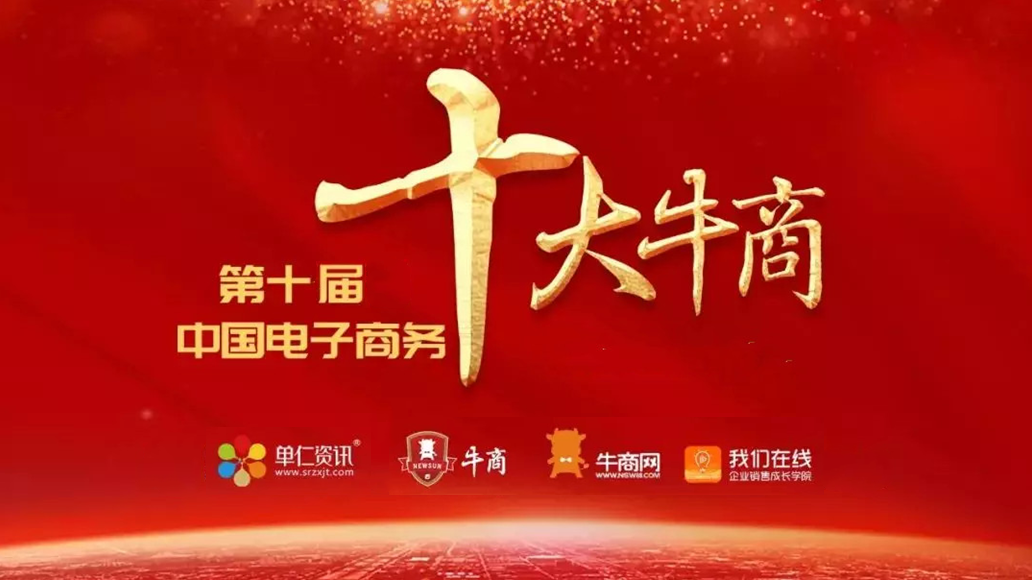 侯方鹏侯总跻身全国十大牛商评选前十