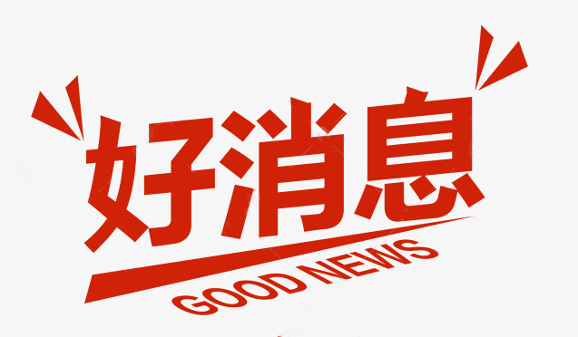 重要通知：明珠监理，双薪合并啦