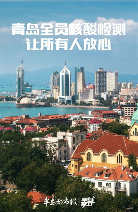 青岛速度、中国力量