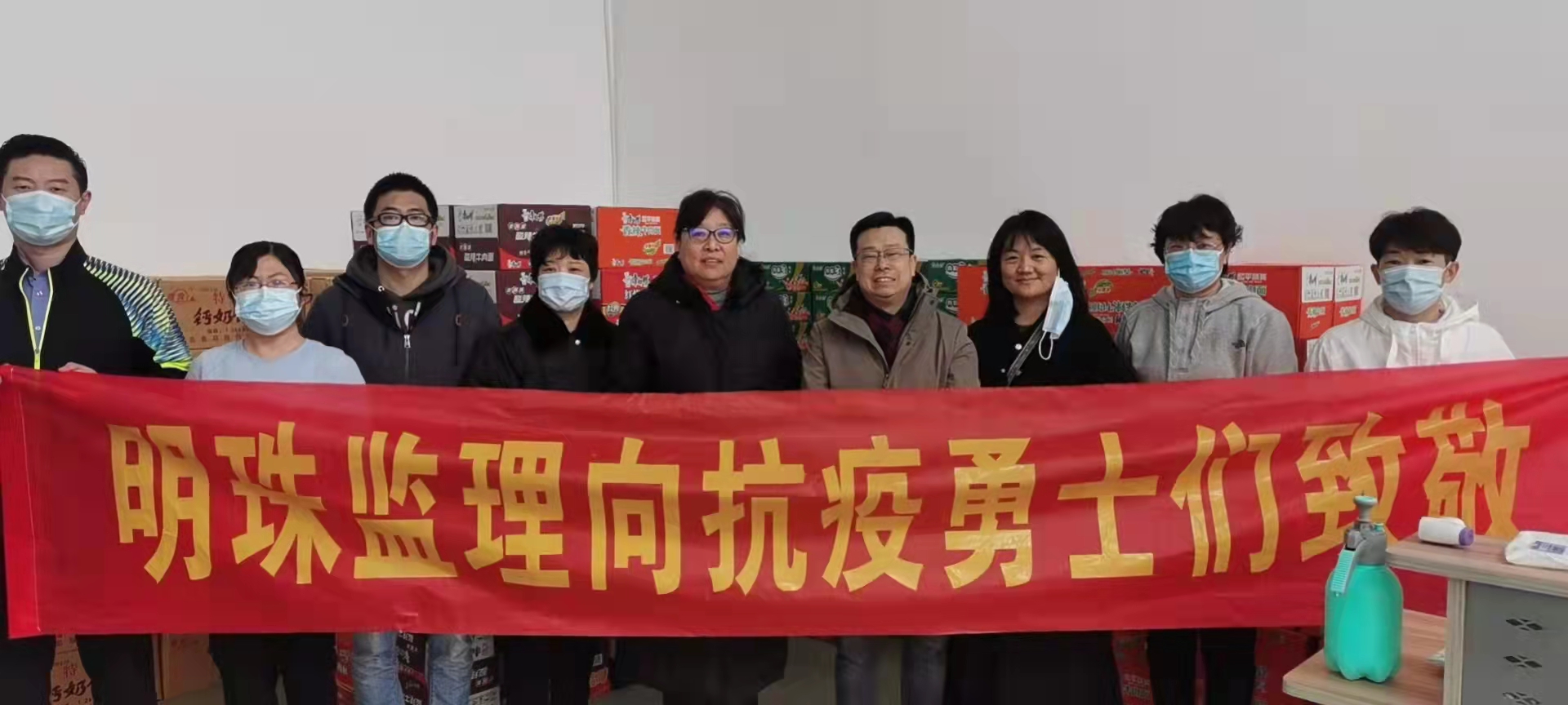 明珠监理向抗疫勇士们致敬