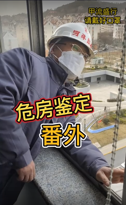 明珠监理短视频——《李总危房巡检番外篇》