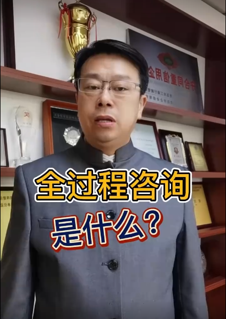 明珠监理专家课堂—《全过程咨询是什么？》