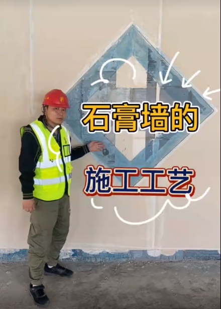 石膏墙的施工工艺视频讲解