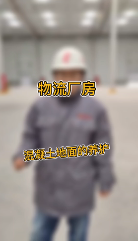 明珠监理短视频—《物流厂房地点养护小技巧》