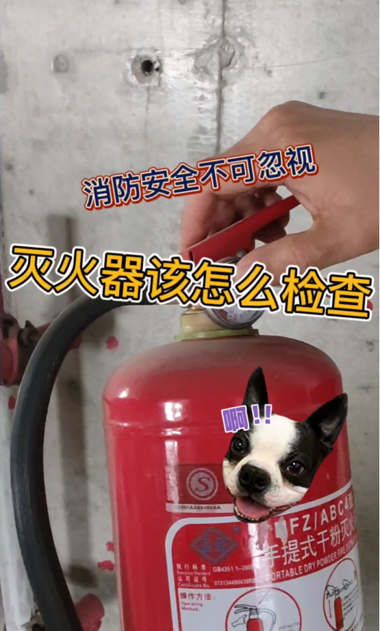 明珠监理—《消防安全不容忽视，灭火器该怎样检查》