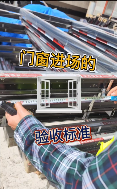 明珠监理—《门窗进场的验收标准》