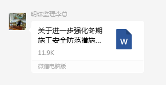 明珠监理｜关于进一步强化冬期施工安全防范措施落实的通知