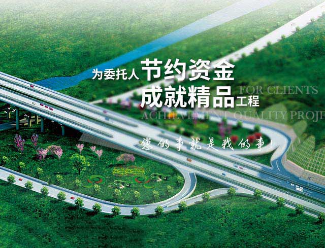 明珠为委托人节约资金,成就精品工程