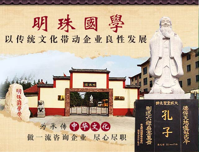 明珠国学，以传统文化带动企业良性发展