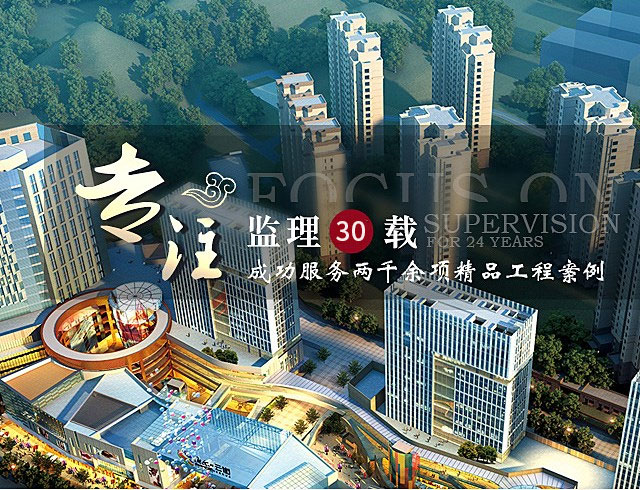 明珠专注项目管理及监理30载,成功服务两千余项精品工程案例