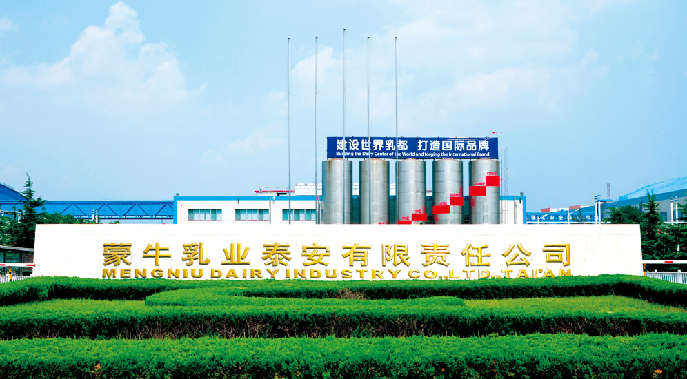 蒙牛工业园