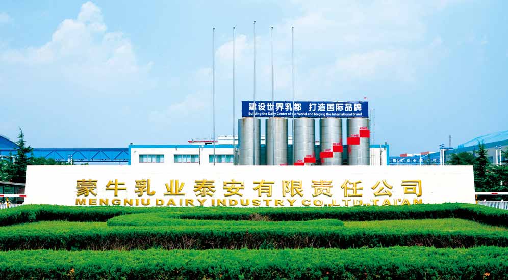蒙牛工业园